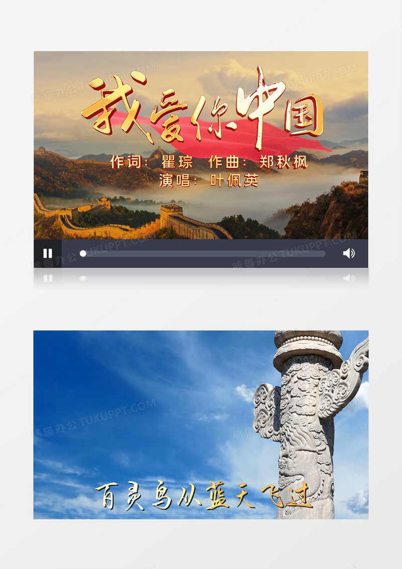 我爱你中国MV歌曲歌词背景视频