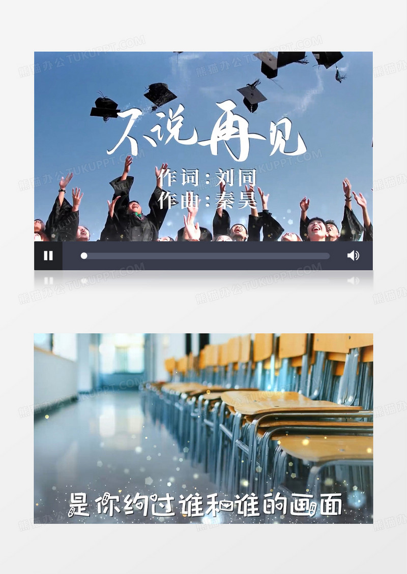 不说再见MV歌曲舞台背景视频