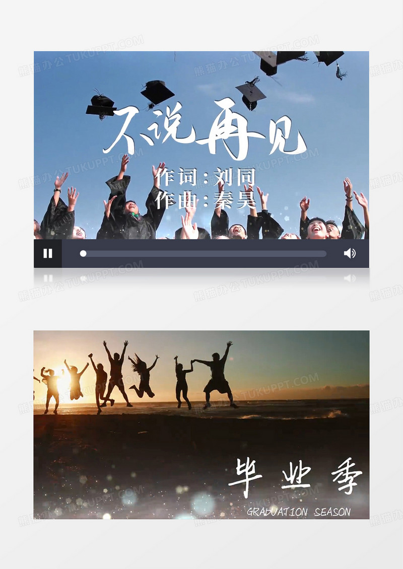 不说再见MV背景视频