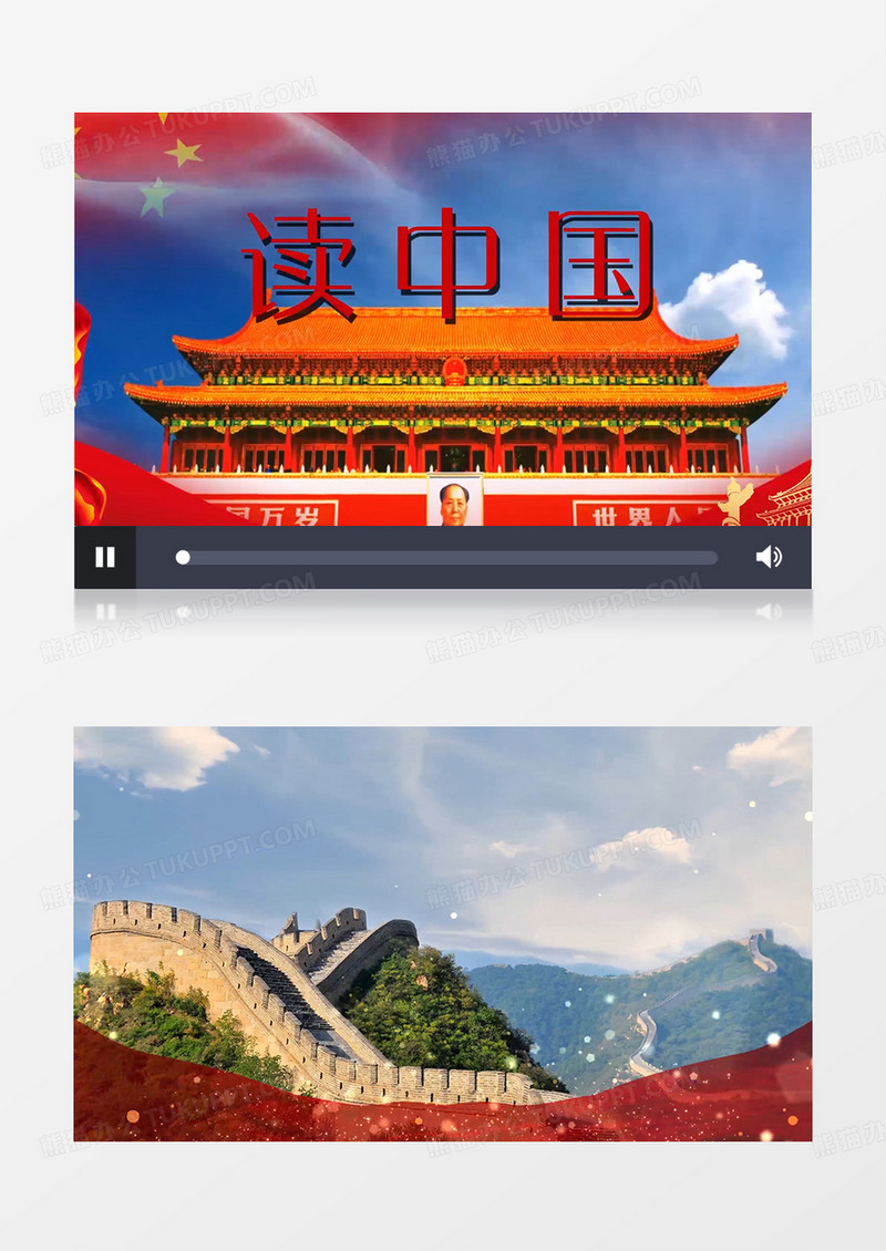 朗诵视频背景《读中国》