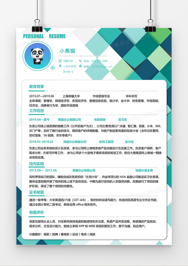 绿色简约应届生word简历模板