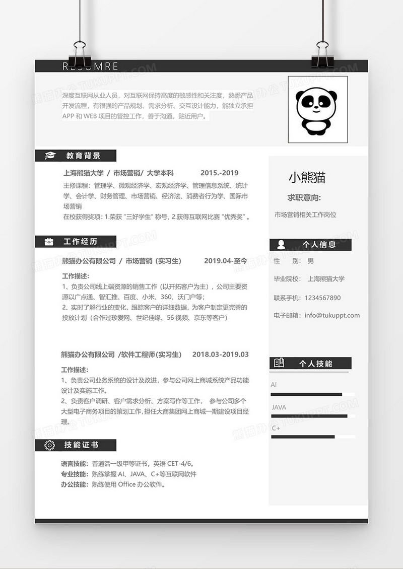 黑白简约简历模板