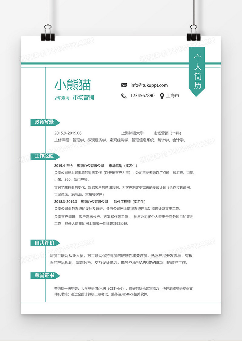 绿色商务简约Word简历模板