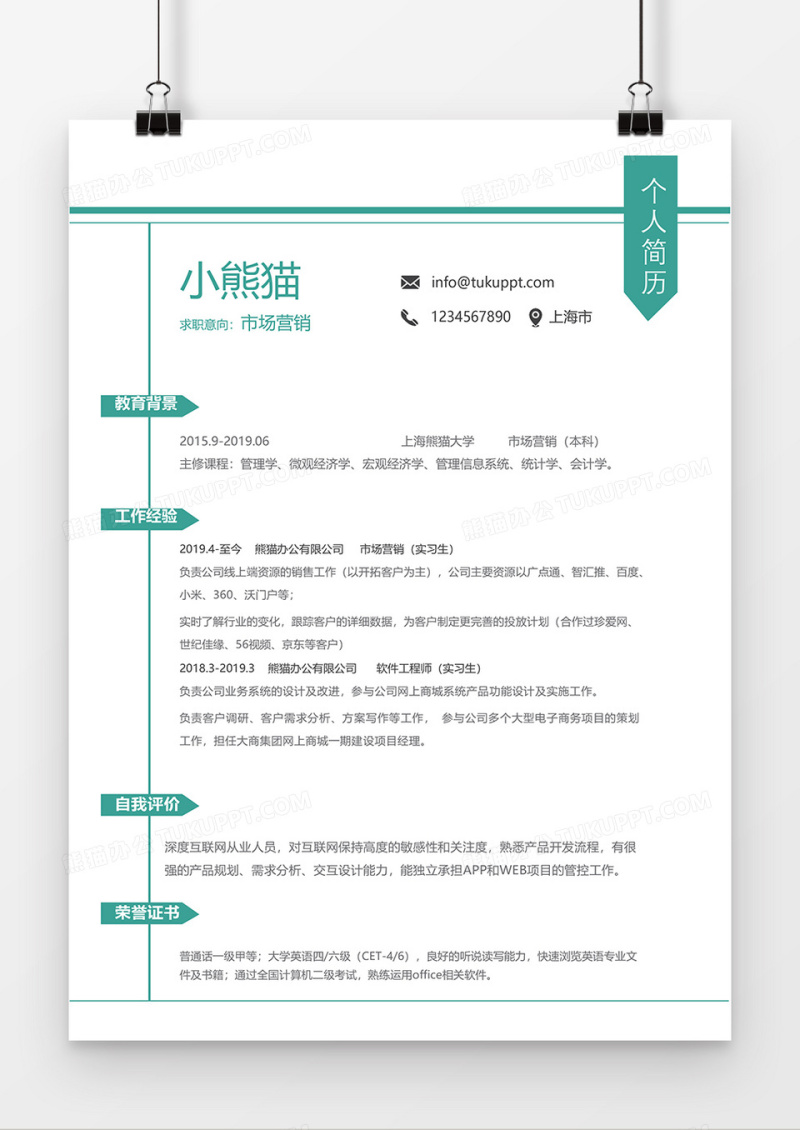 绿色商务简约Word简历模板