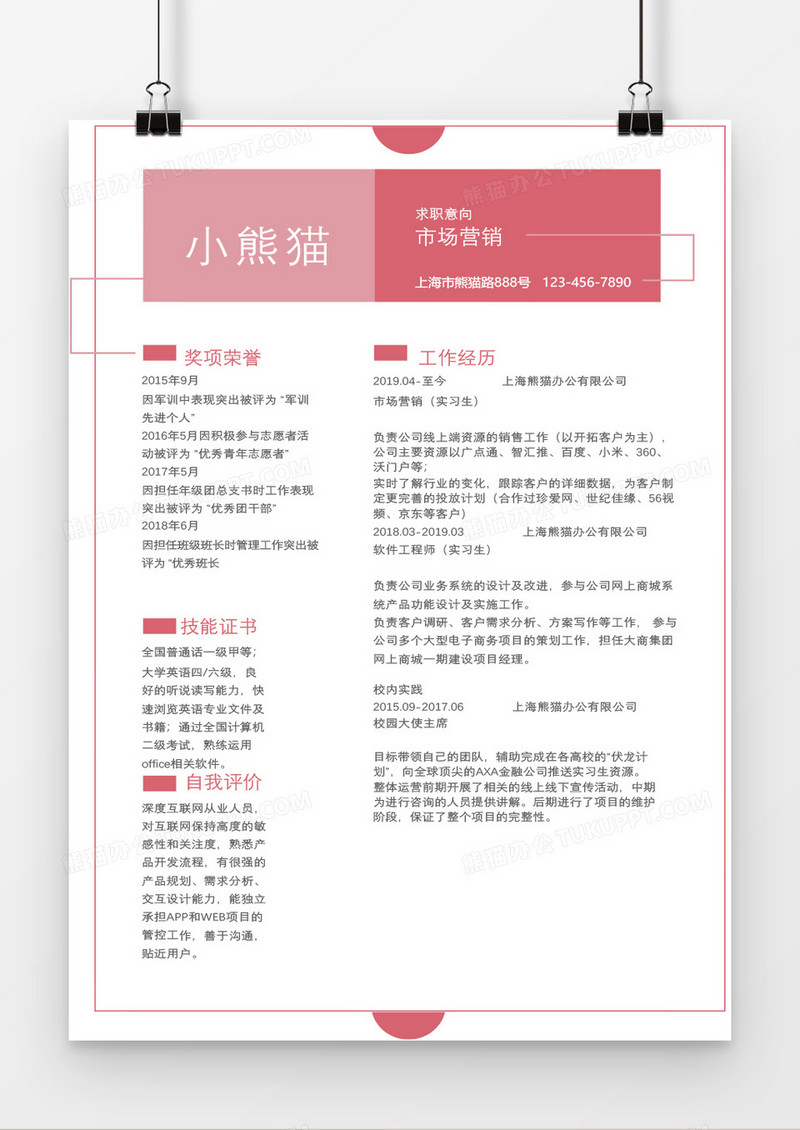 红色渐变时尚简历
