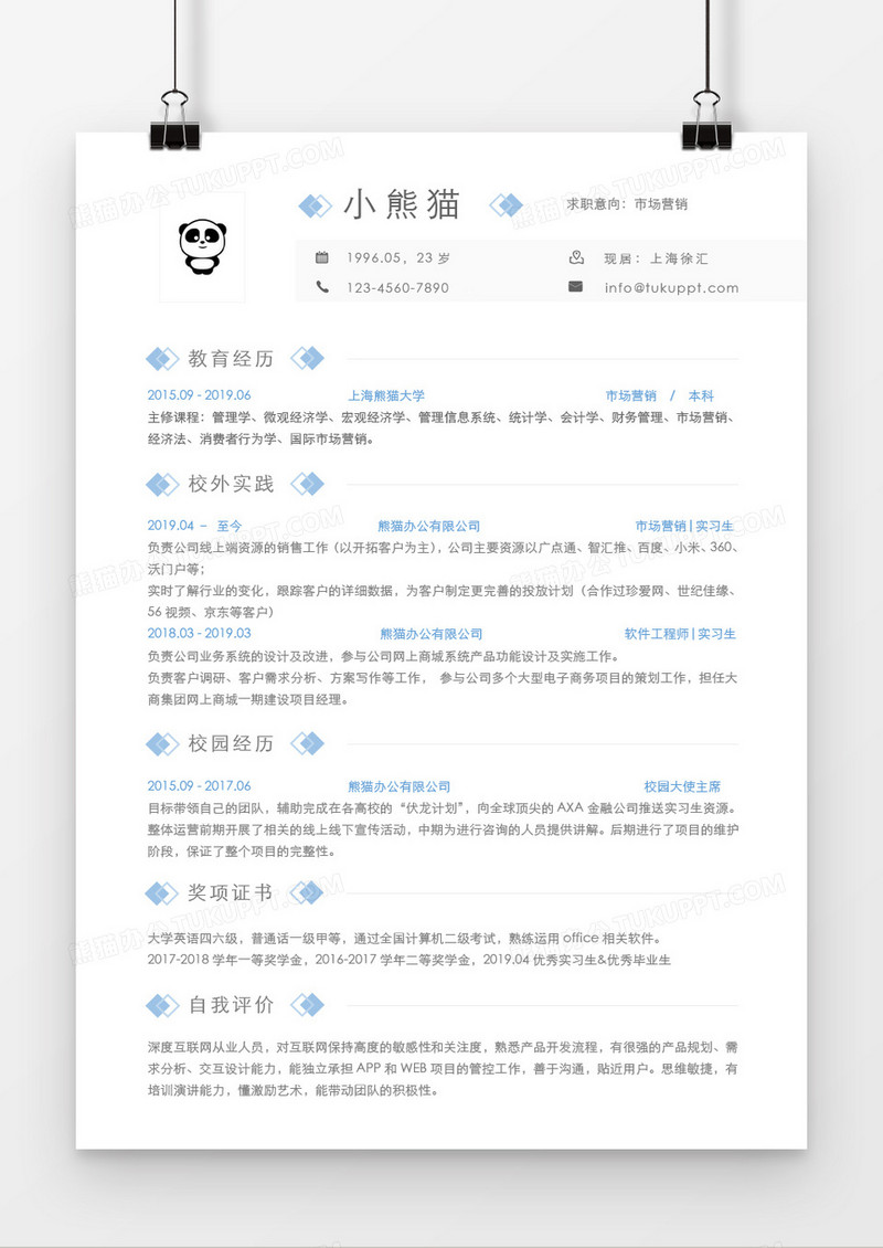 简约大气市场营销简历word简历