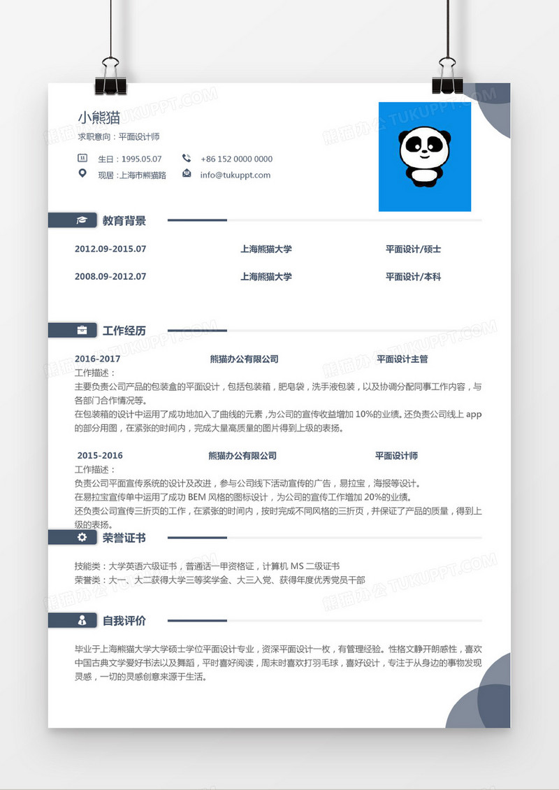 创意气泡蓝色简约风求职简历