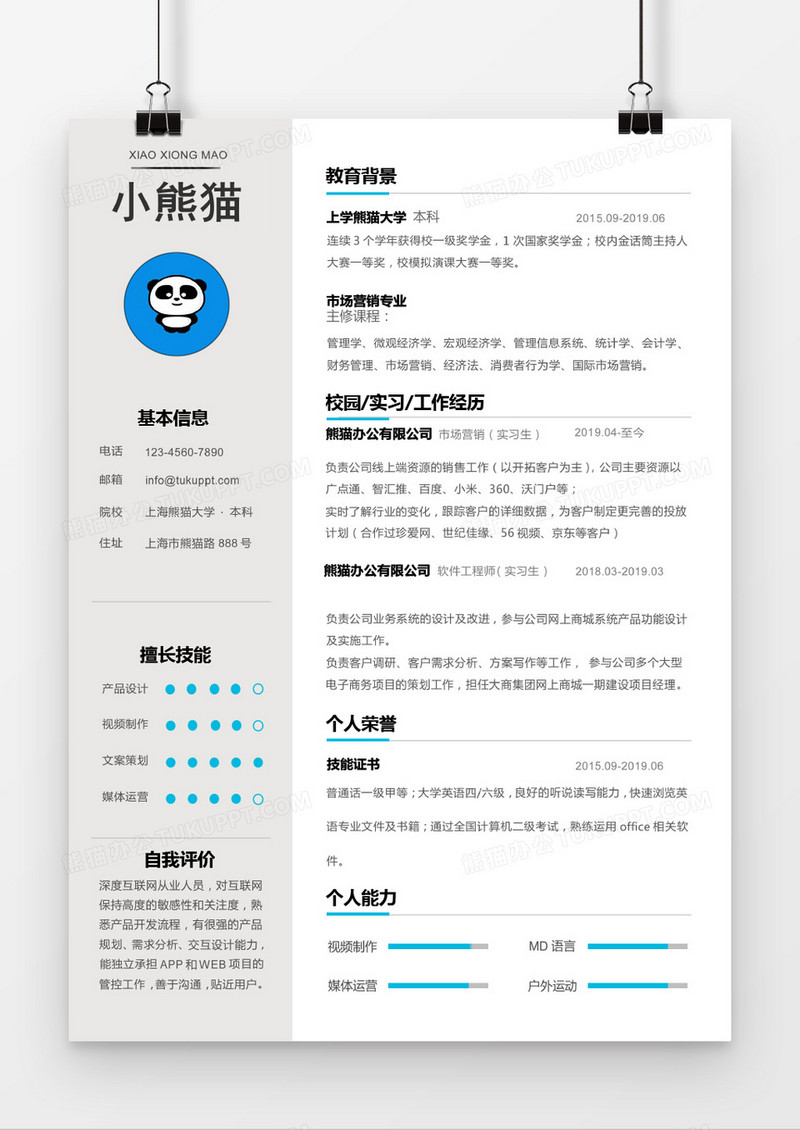 求职简历素材简约风格模板
