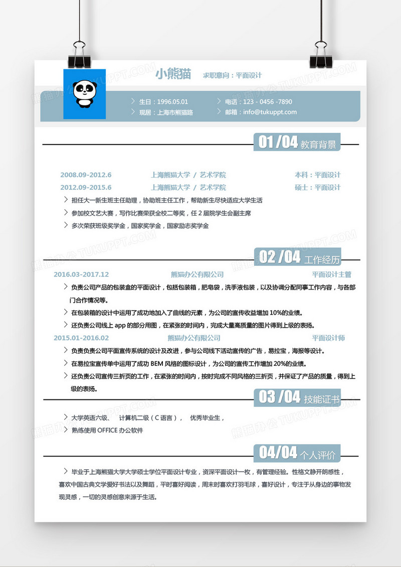 浅色线条排版简约个人求职简历