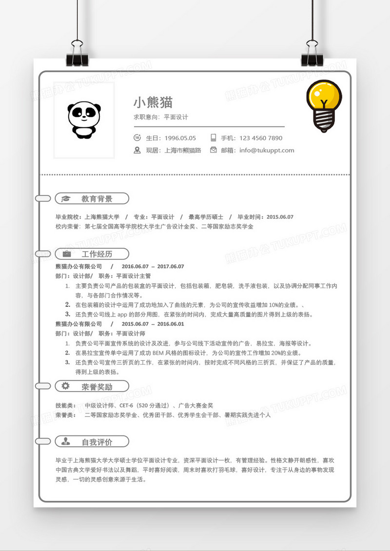 极简黑白线条个人求职简历