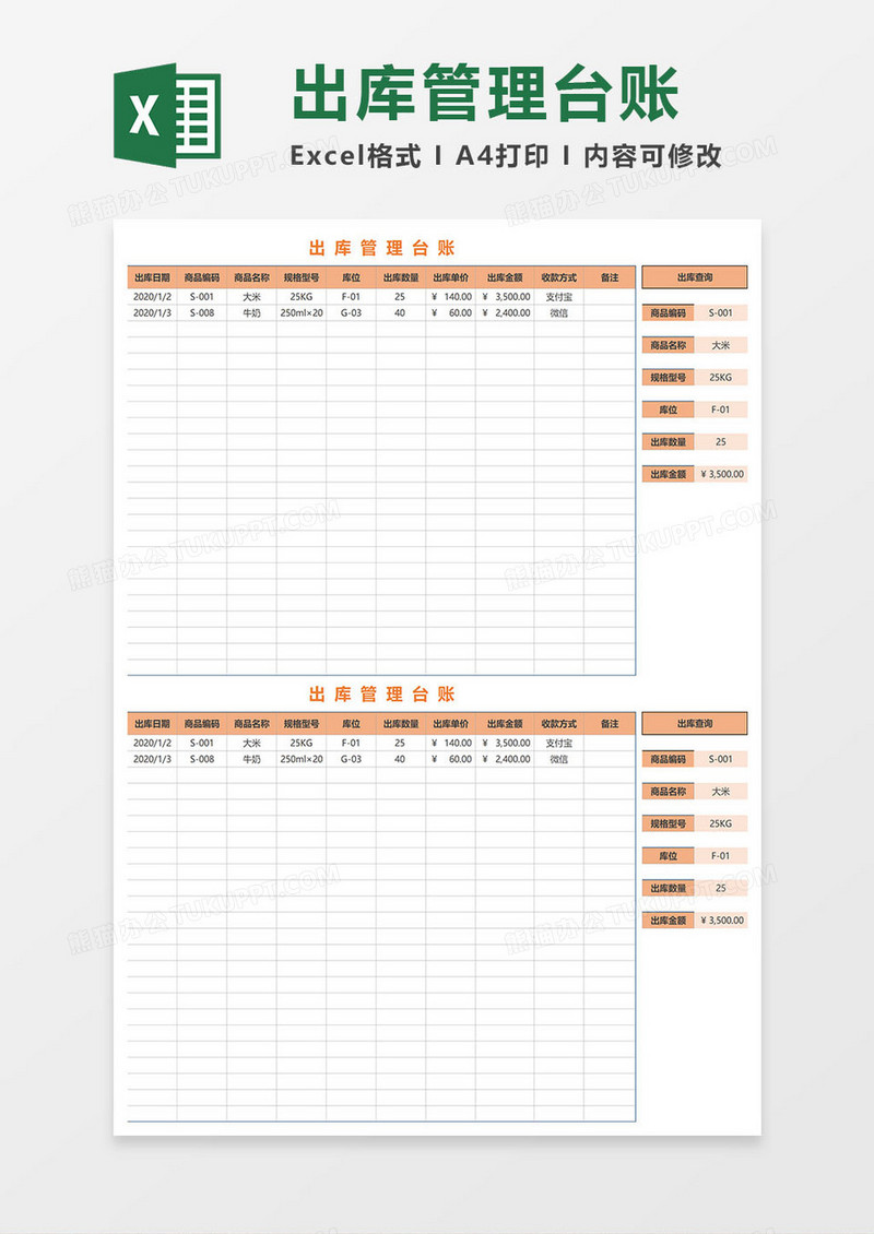 出库管理台账excel模板
