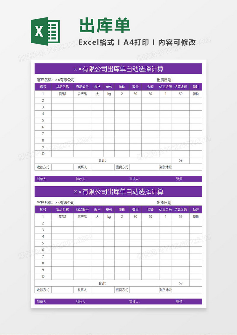 企业出库单自动选择excel模板