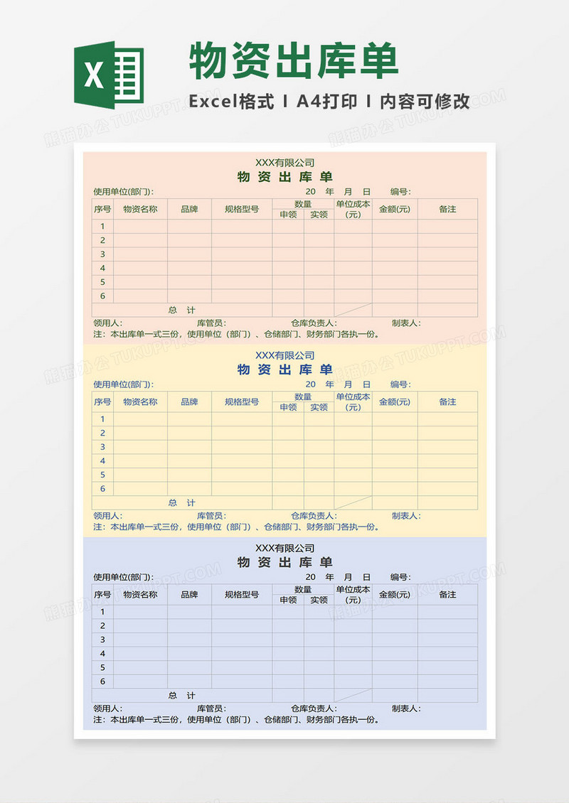 三联物资出库单excel模板