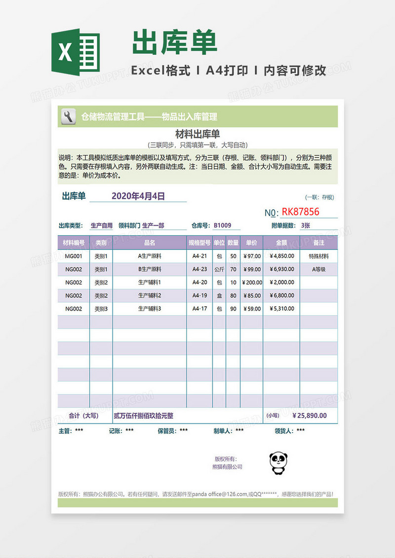 物流管理出库单excel模板