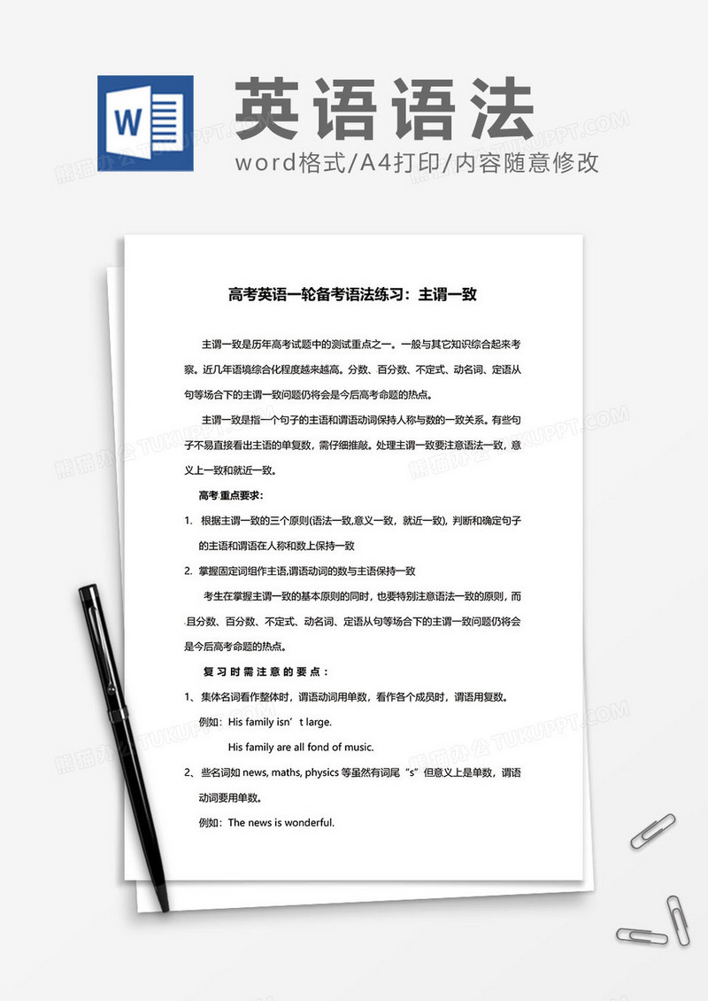 高考英语一轮备考语法练习word模板