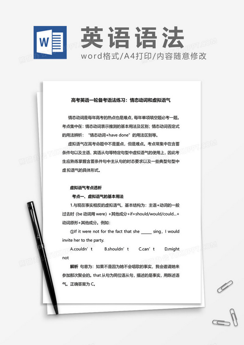 高考英语语法练习word模板