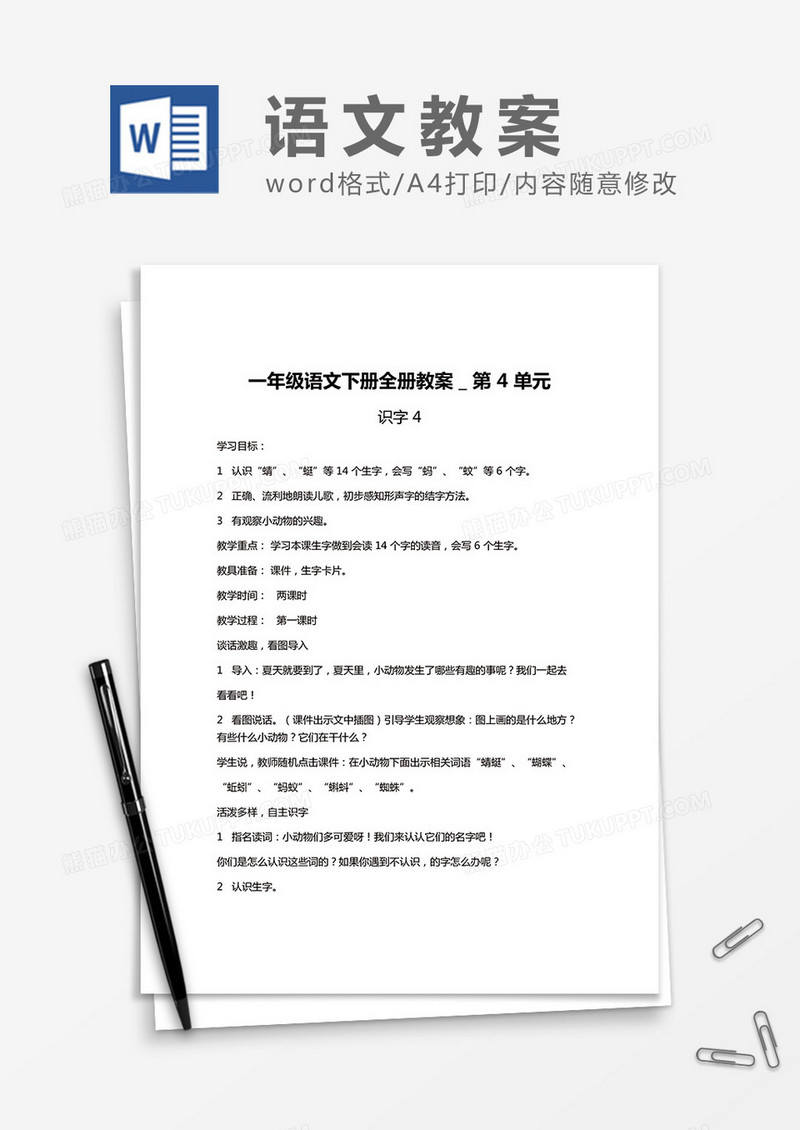 一年级语文下册全册教案