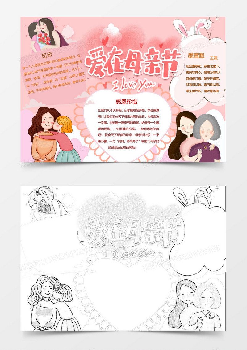 伟大可敬的母亲节word模板