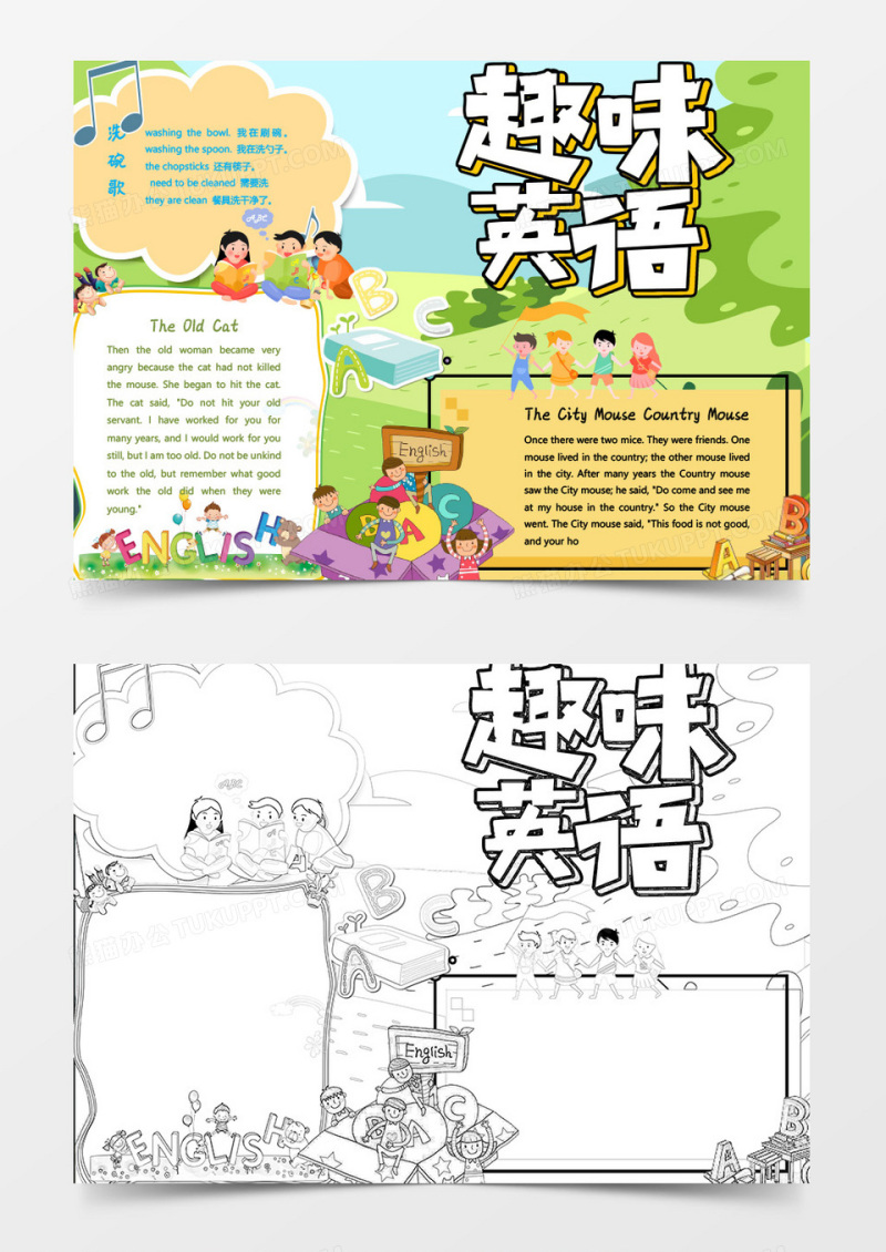 快乐学习英语word模板