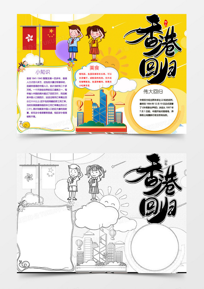 香港回归小报作品word模板