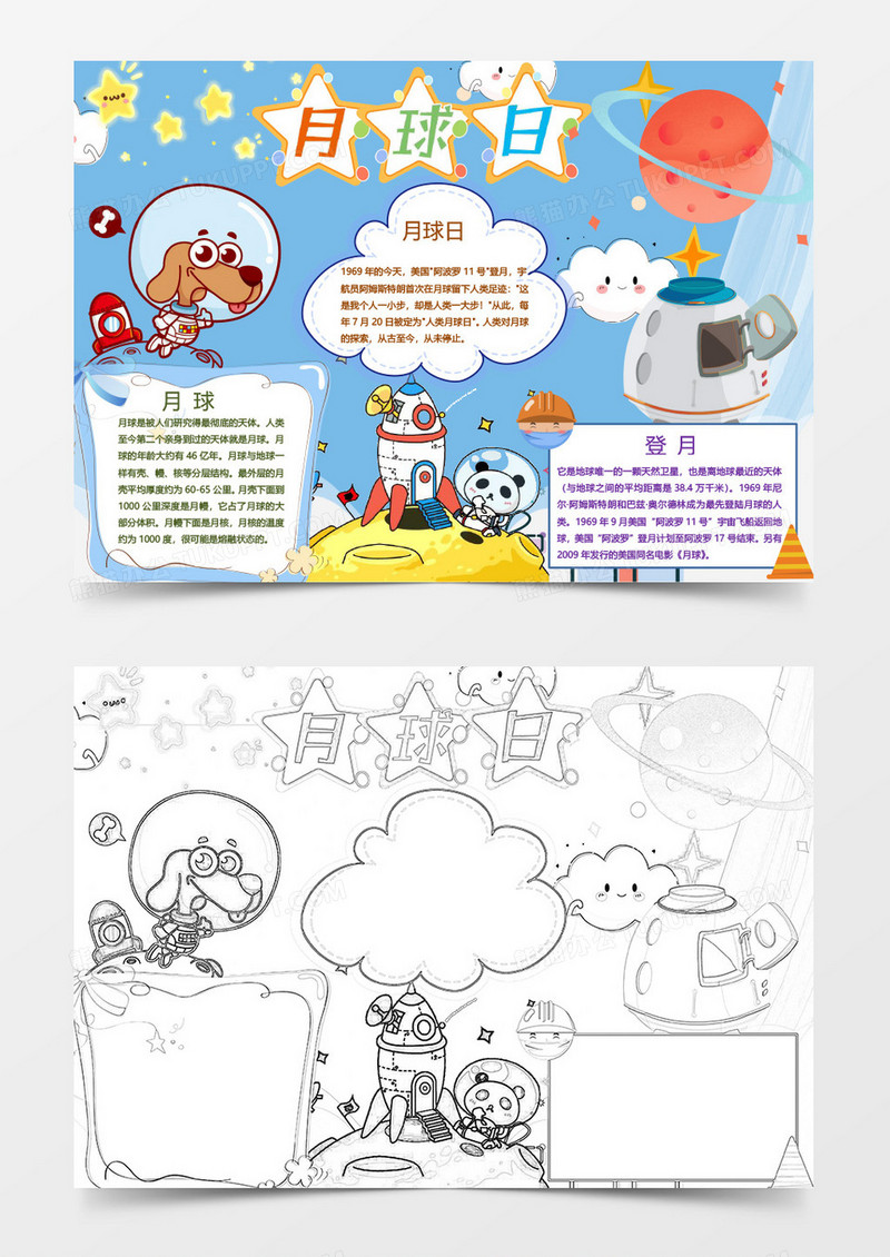 人类月球日小报作品