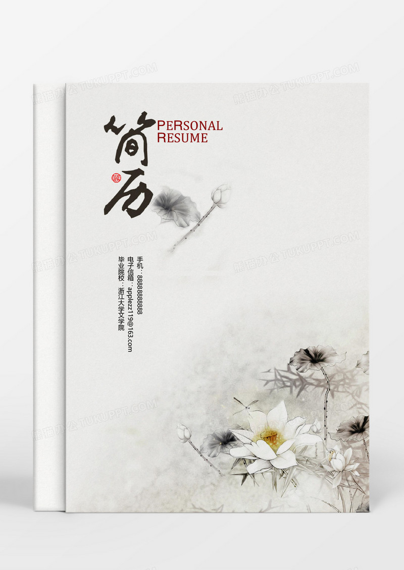 古风中国风风格中文专业求职简历word简历模板
