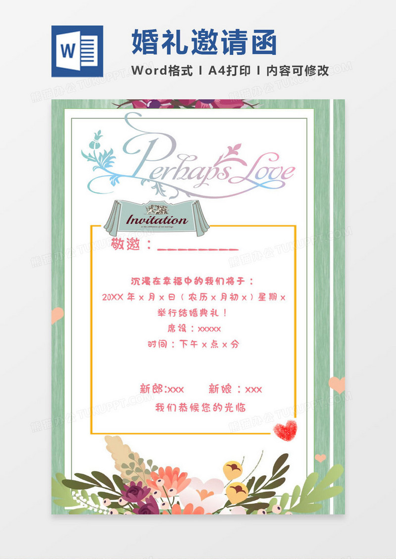 森系婚礼邀请函