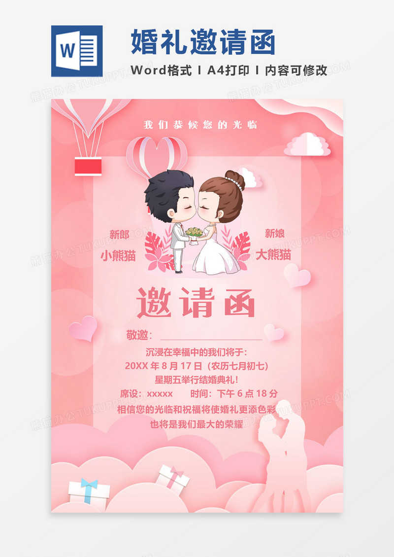 粉色浪漫婚礼邀请函word模板