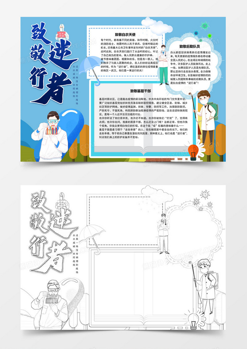 蓝色卡通风致敬逆行者小报word模板