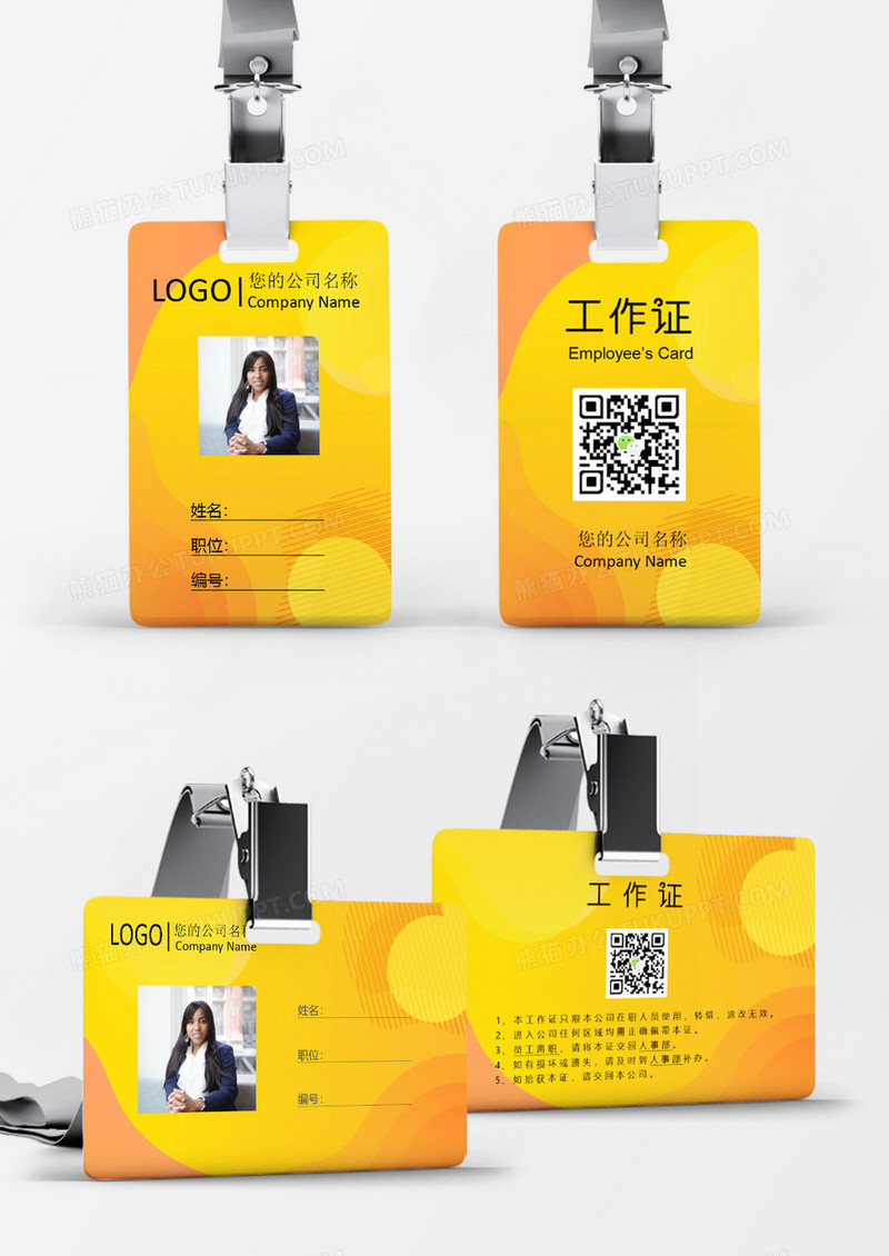 橙色简约工作证word模板