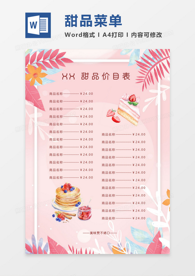 甜品台套餐定价图片