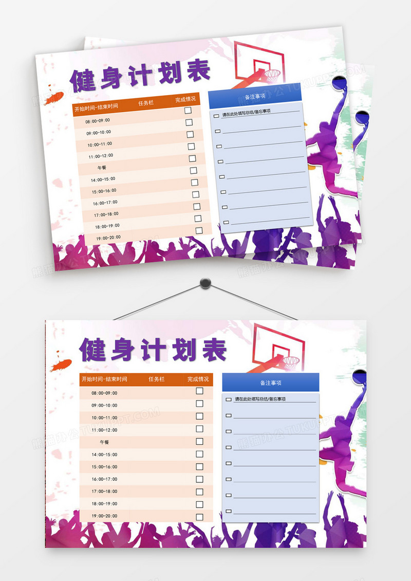 篮球运动健身计划表word模板