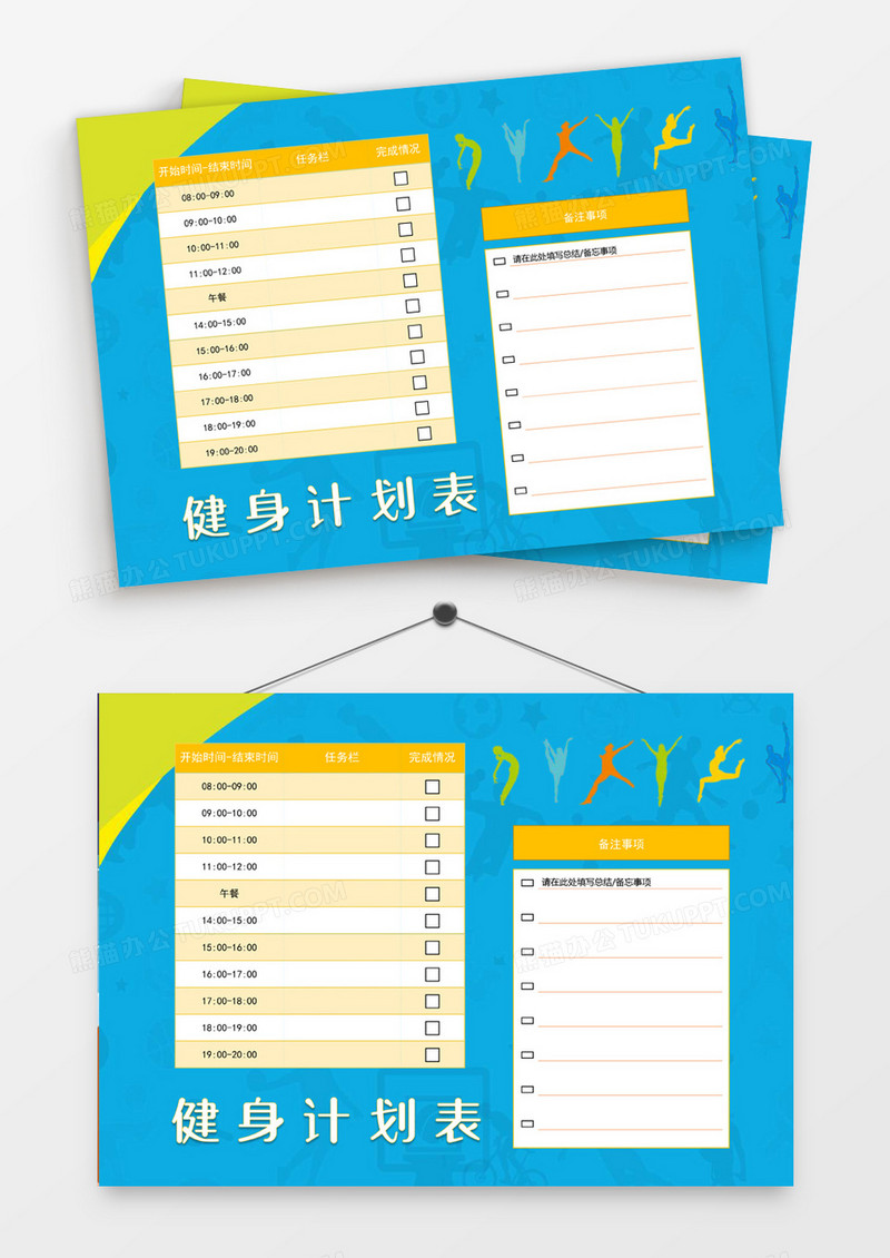 蓝色运动健身计划表word模板