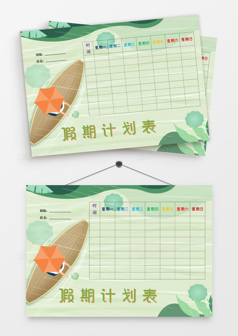 绿色清新假期计划表word模板