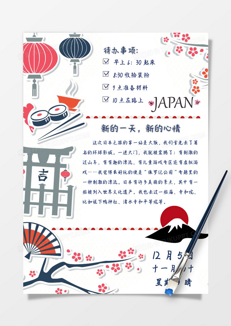 简约日本旅游手账word模板