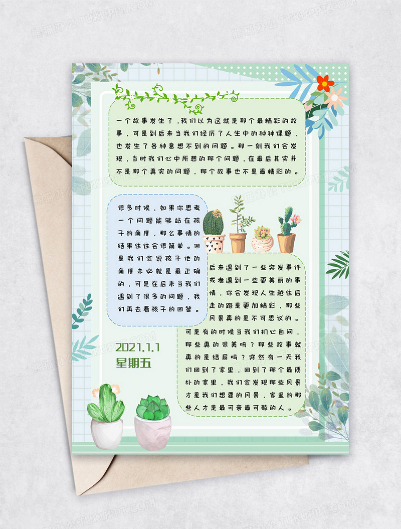 绿色清新田园植物日记手账word模板