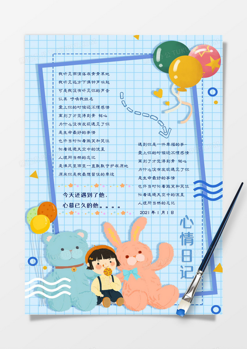 蓝色可爱卡通心情日记手账word模板