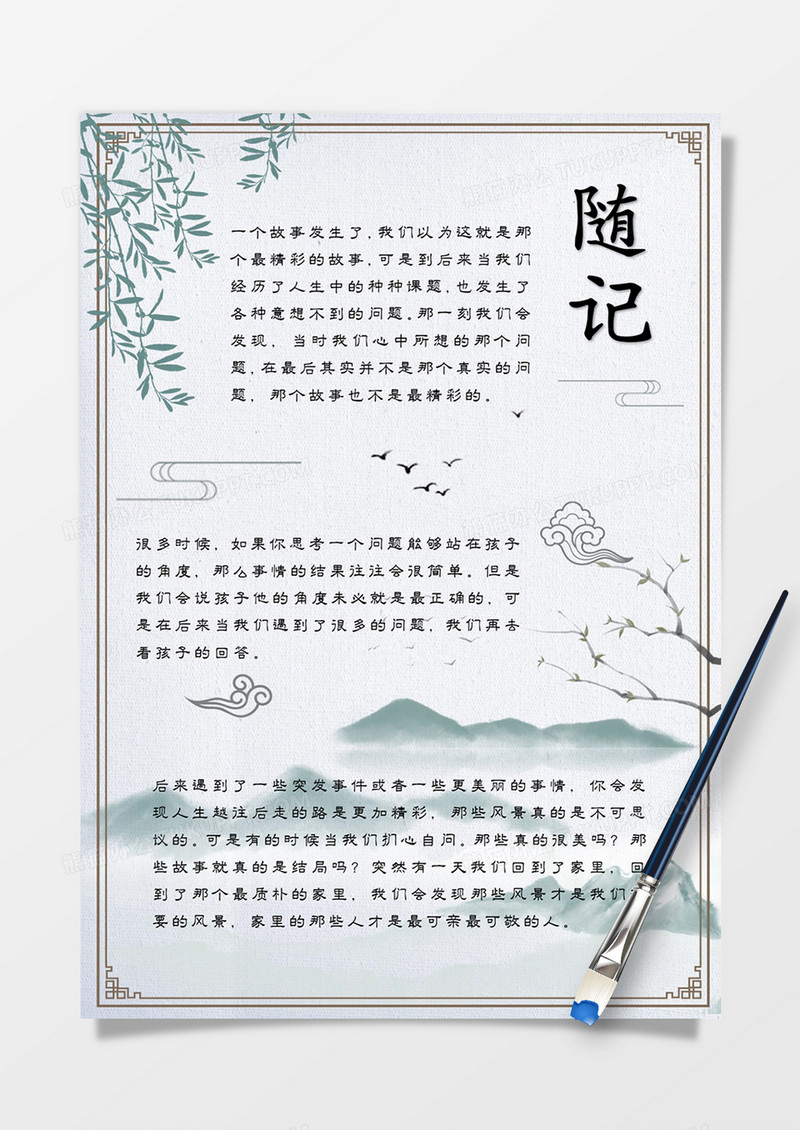 淡雅中国风古风水墨随记手账word模板