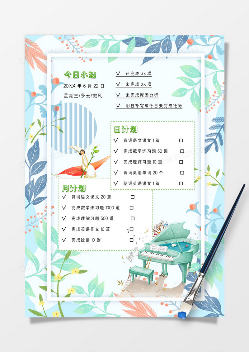 绿色清新文艺植物手账word模板