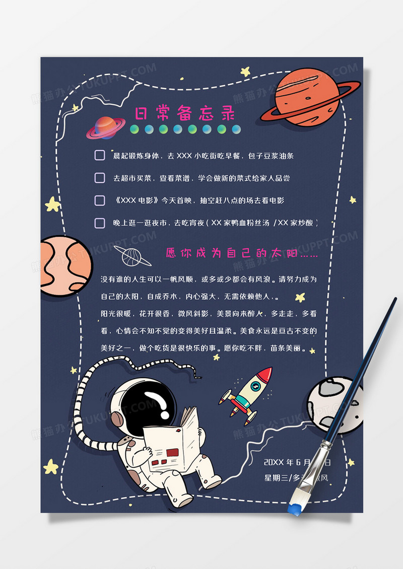 太空宇宙主题日常备忘录手账word模板
