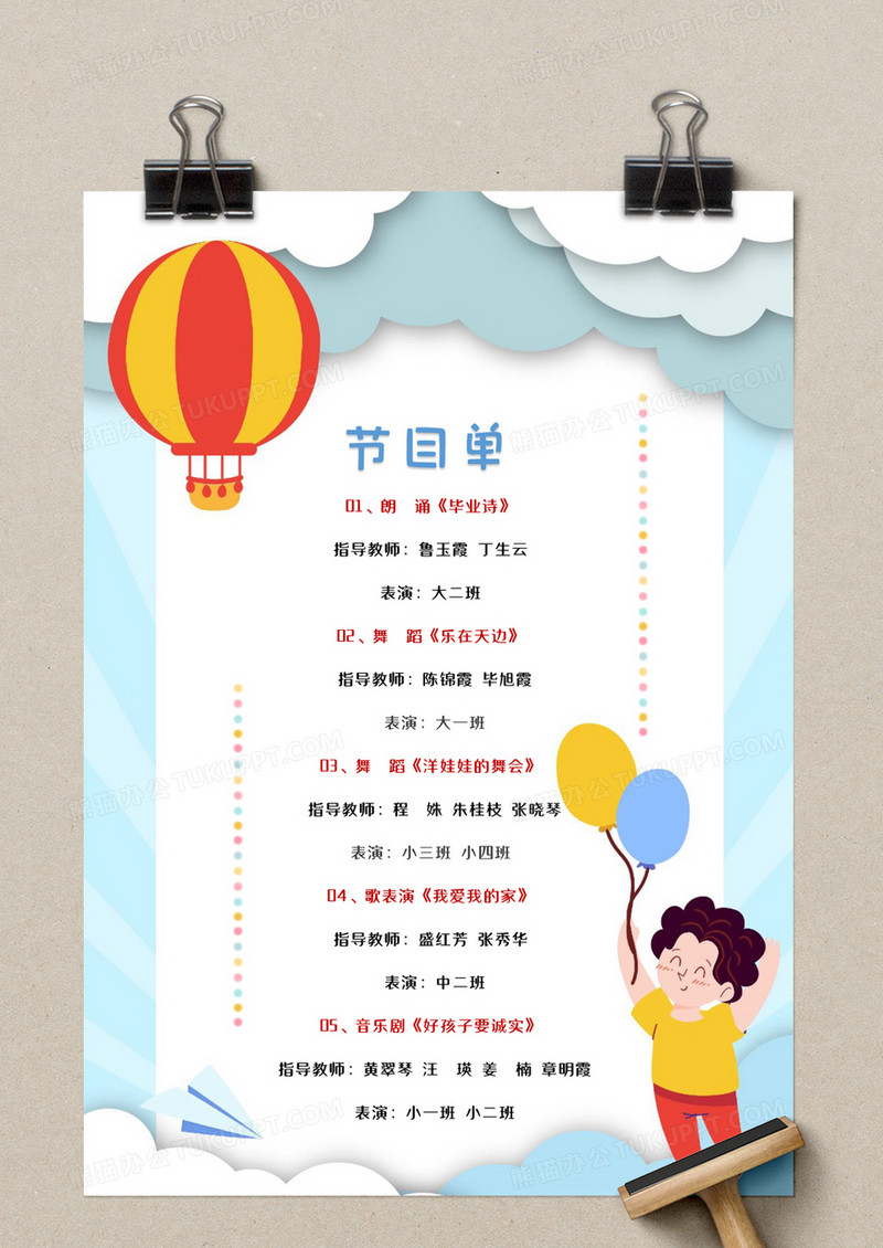 蓝色卡通可爱欢乐六一致童年学校校庆节目单