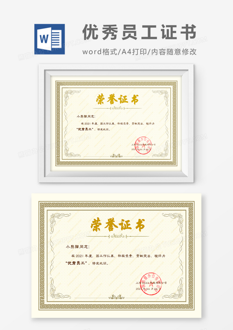 欧式复古简约优秀员工荣誉证书word模板