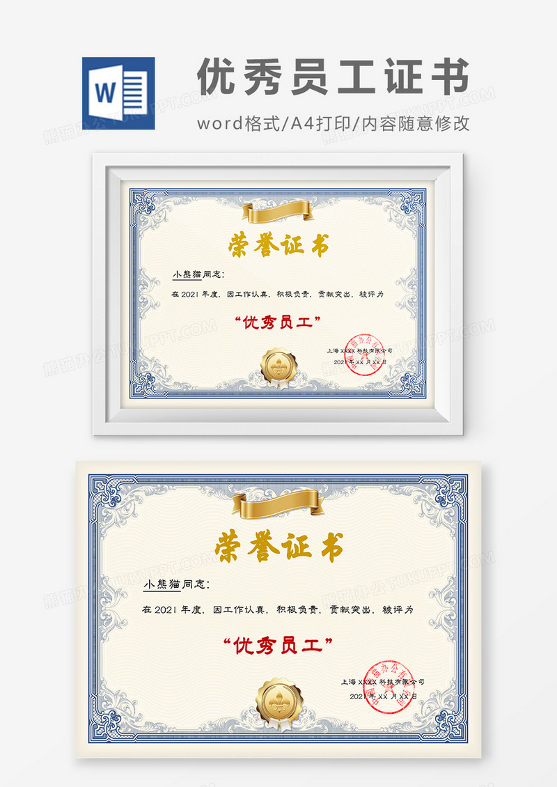 蓝色淡雅欧式花纹优秀员工荣誉证书word模板