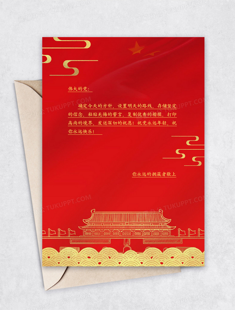 红色烫金党政信纸word模板