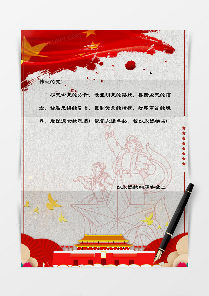 红色线描插画党政信纸word模板