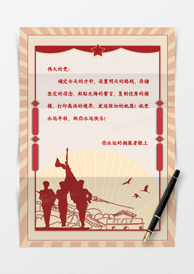 复古扁平剪影党政信纸word模板