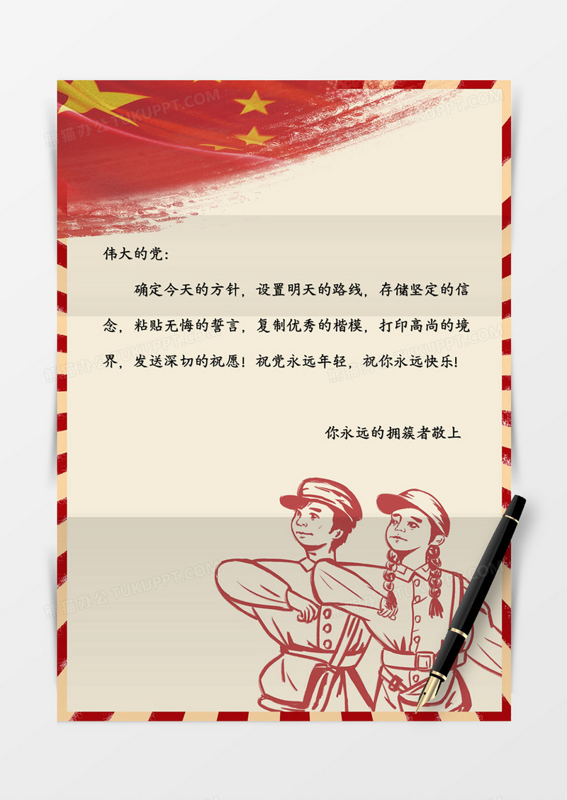 复古手绘线描政党信纸word模板