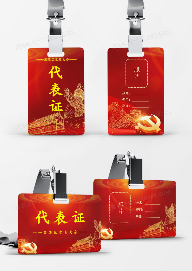 红色烫金党政风横竖版代表证word模板