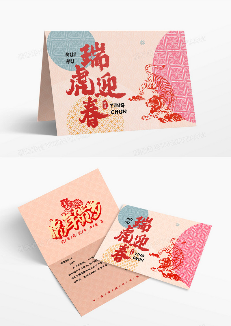 中国风剪纸元素虎年新年贺卡word模板