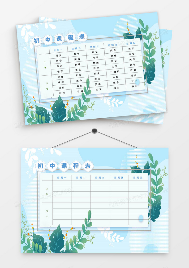 蓝色清新学校初中课程表word模板